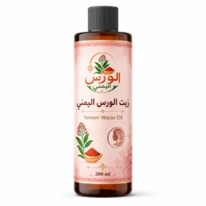 زيت الورس اليمني زيت الورس اليمني 200 مل
